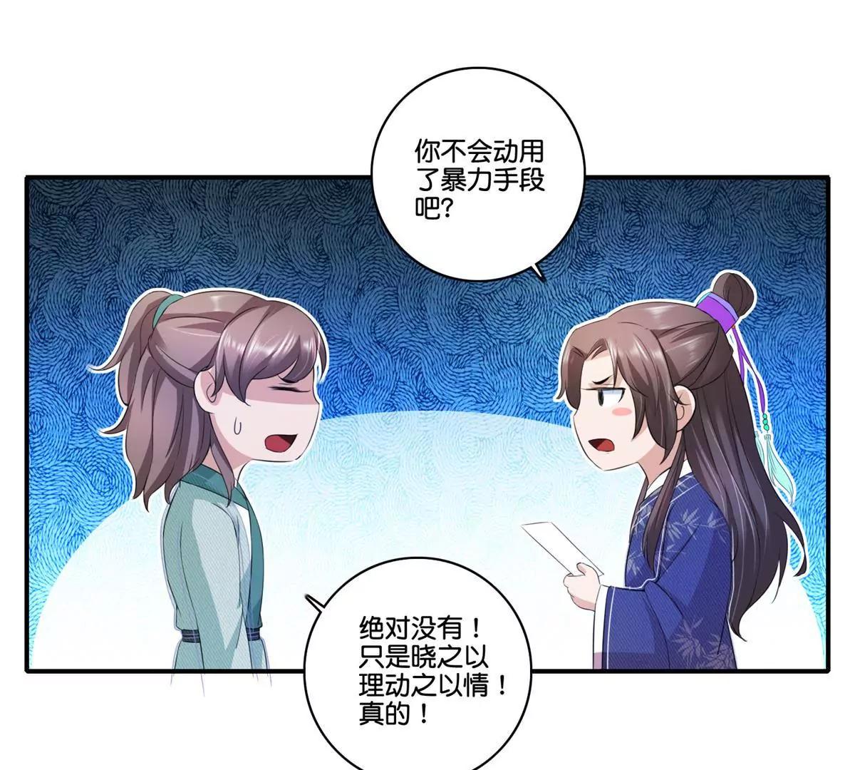 《宗主大人心很累》第69话 敲定私塾 第17页