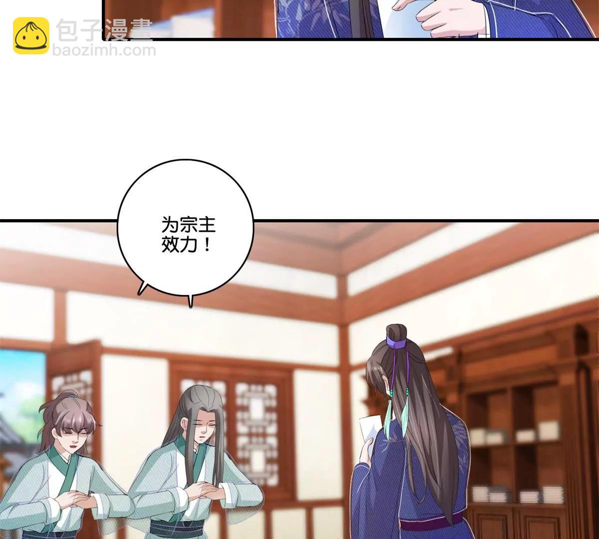 《宗主大人心很累》第69话 敲定私塾 第19页