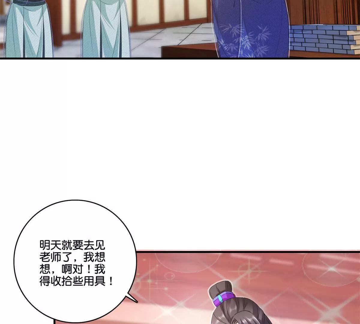 《宗主大人心很累》第69话 敲定私塾 第20页