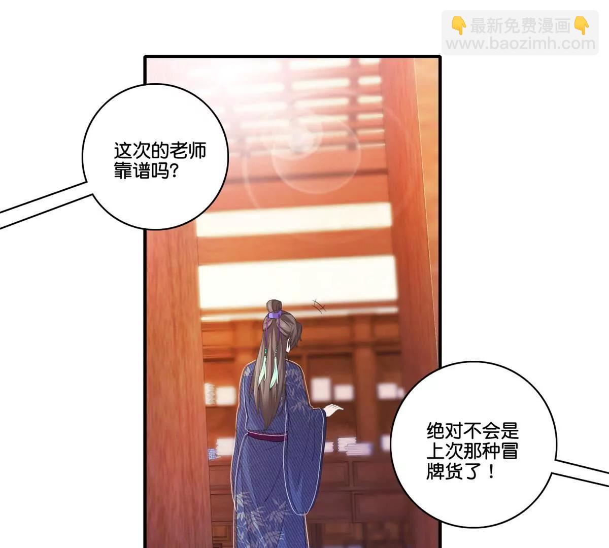 《宗主大人心很累》第69话 敲定私塾 第22页