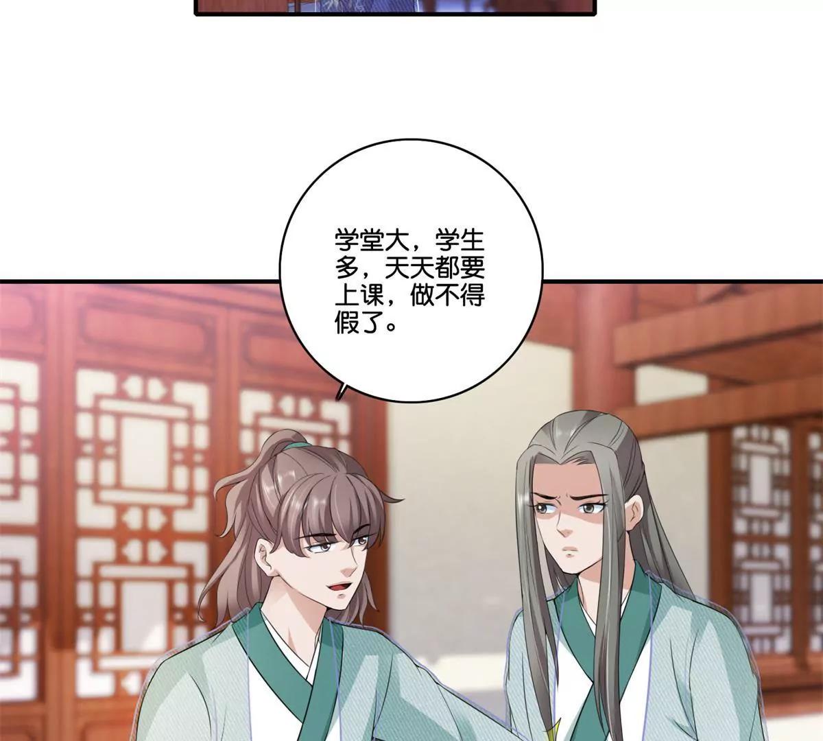 《宗主大人心很累》第69话 敲定私塾 第23页