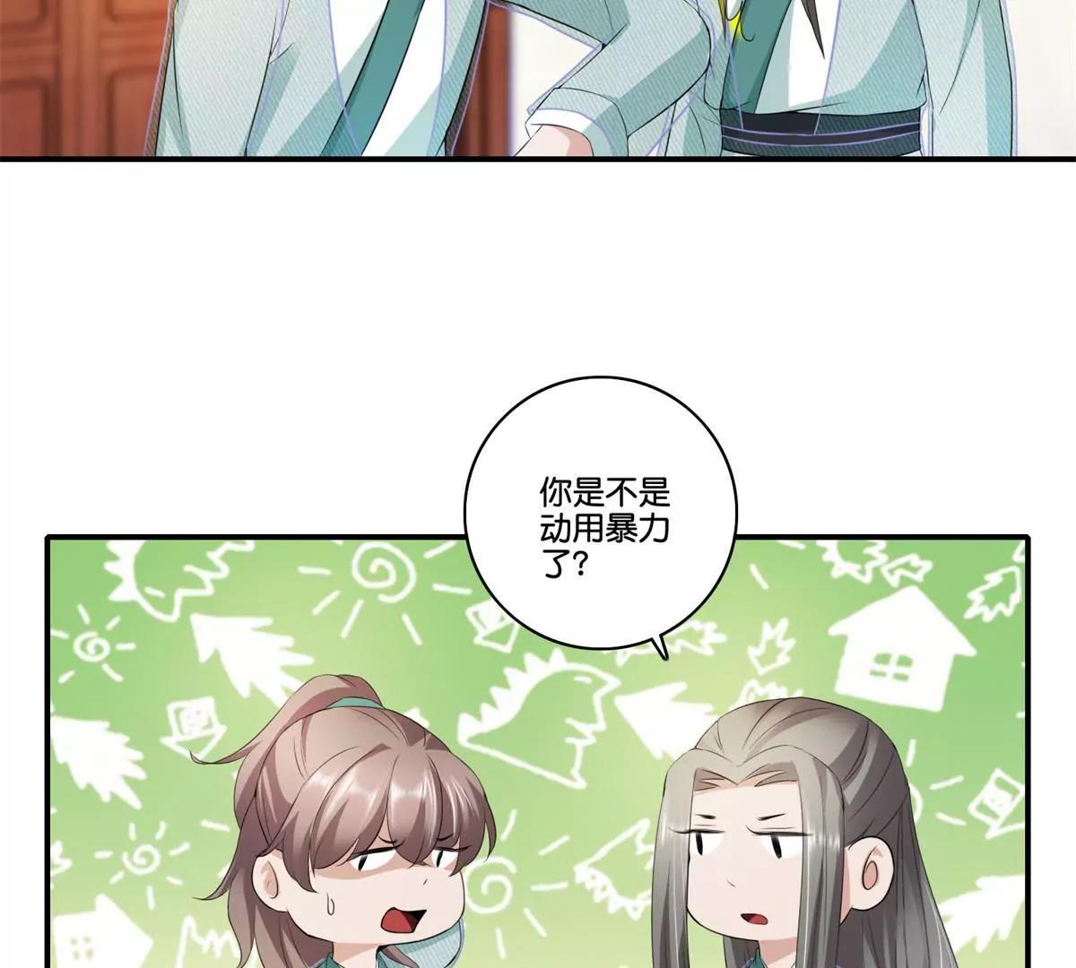 《宗主大人心很累》第69话 敲定私塾 第24页