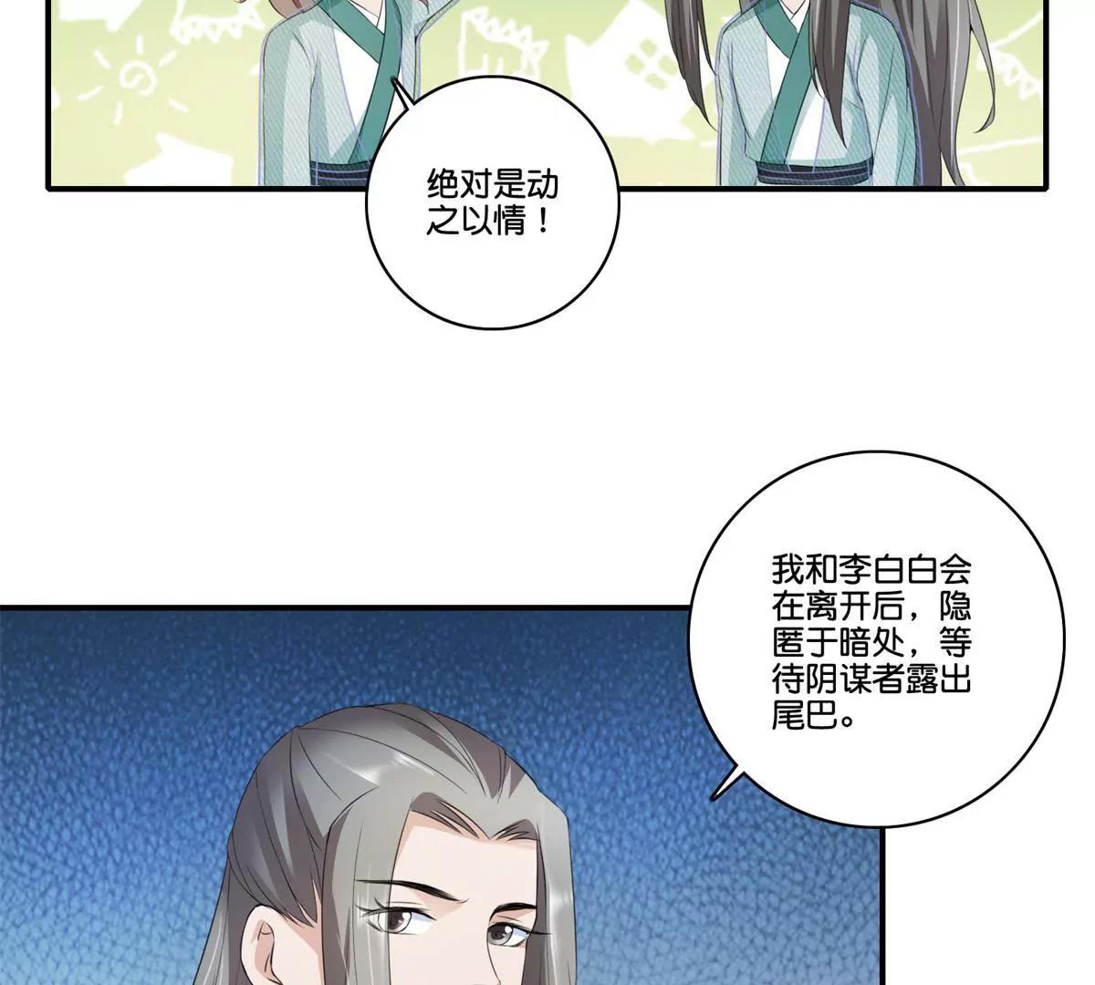《宗主大人心很累》第69话 敲定私塾 第25页