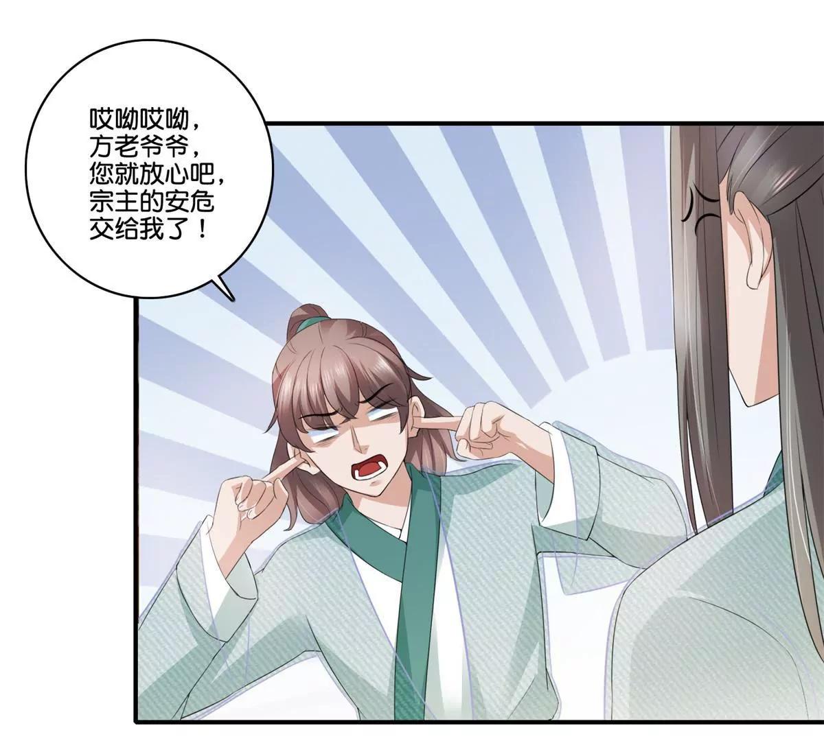 《宗主大人心很累》第69话 敲定私塾 第27页