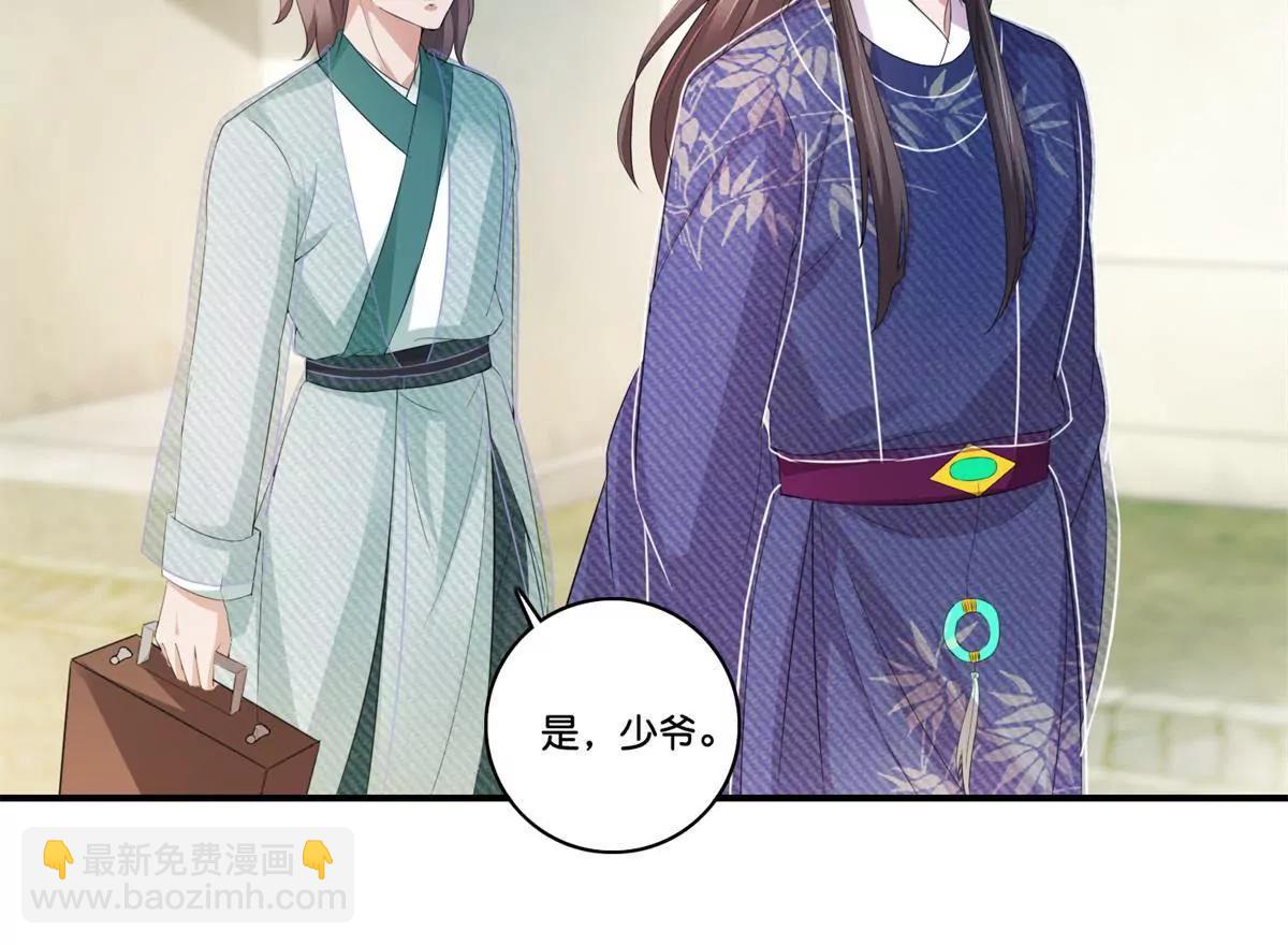 《宗主大人心很累》第69话 敲定私塾 第31页