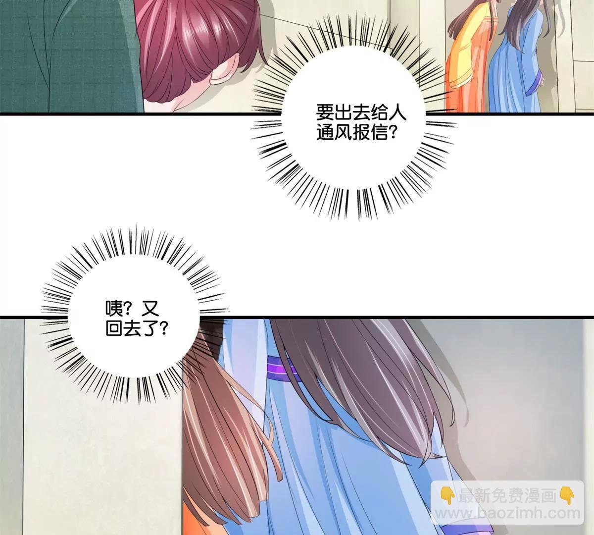 《宗主大人心很累》第69话 敲定私塾 第34页