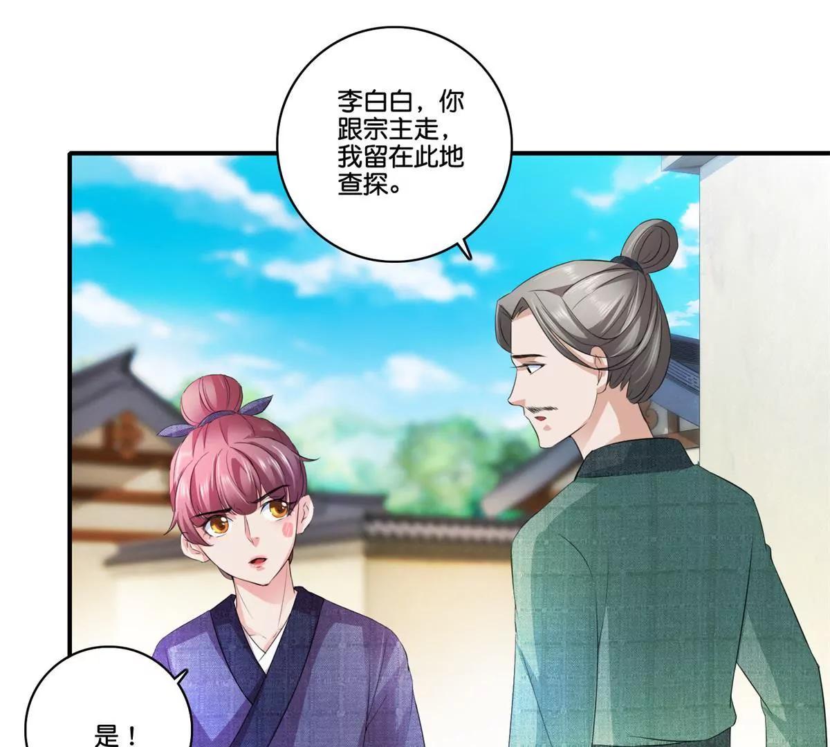 《宗主大人心很累》第69话 敲定私塾 第36页