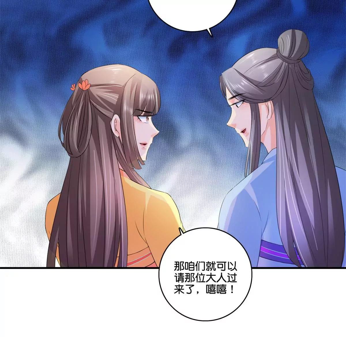 《宗主大人心很累》第69话 敲定私塾 第39页