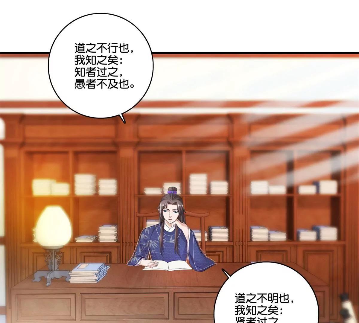 《宗主大人心很累》第69话 敲定私塾 第3页