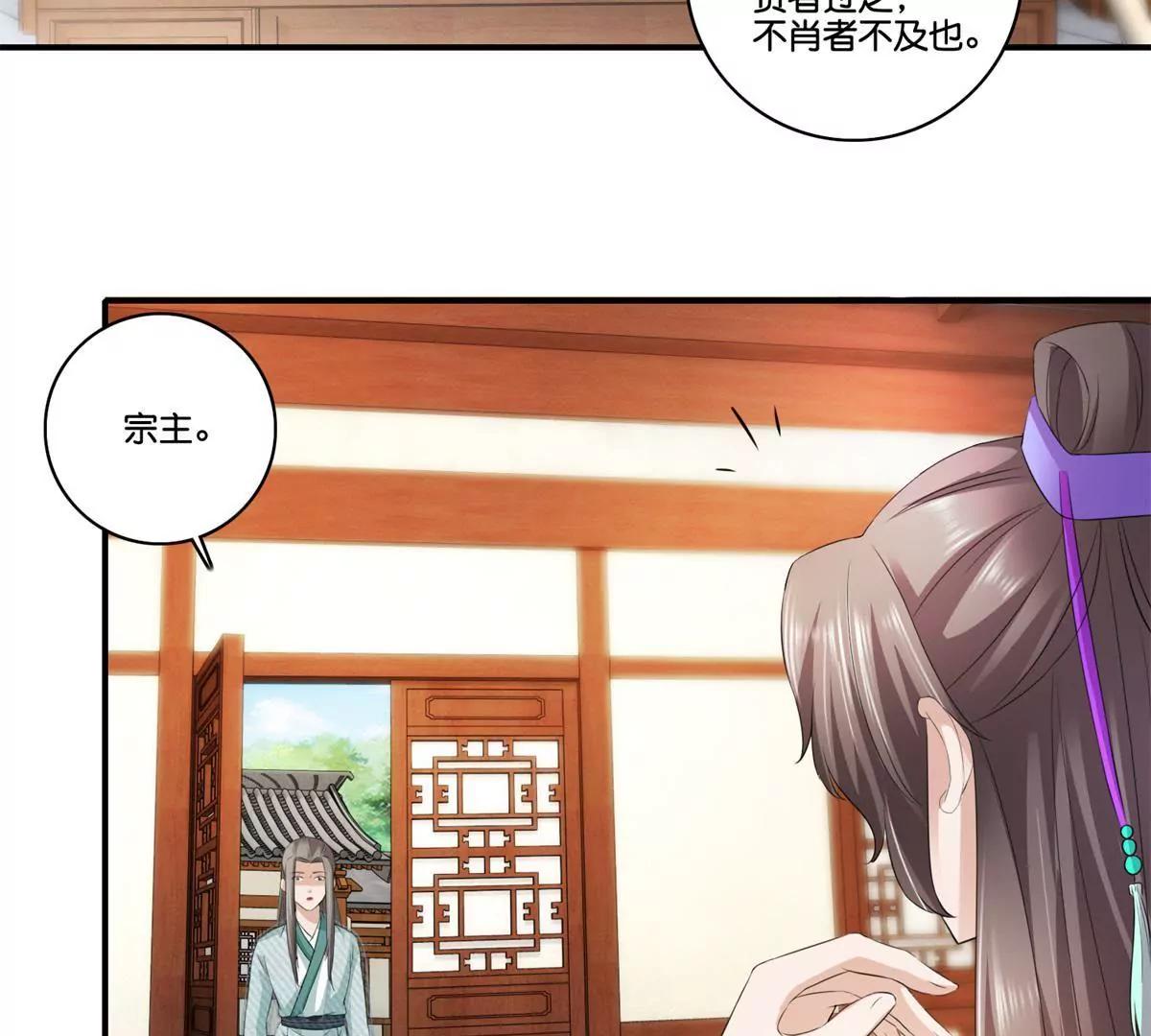 《宗主大人心很累》第69话 敲定私塾 第4页
