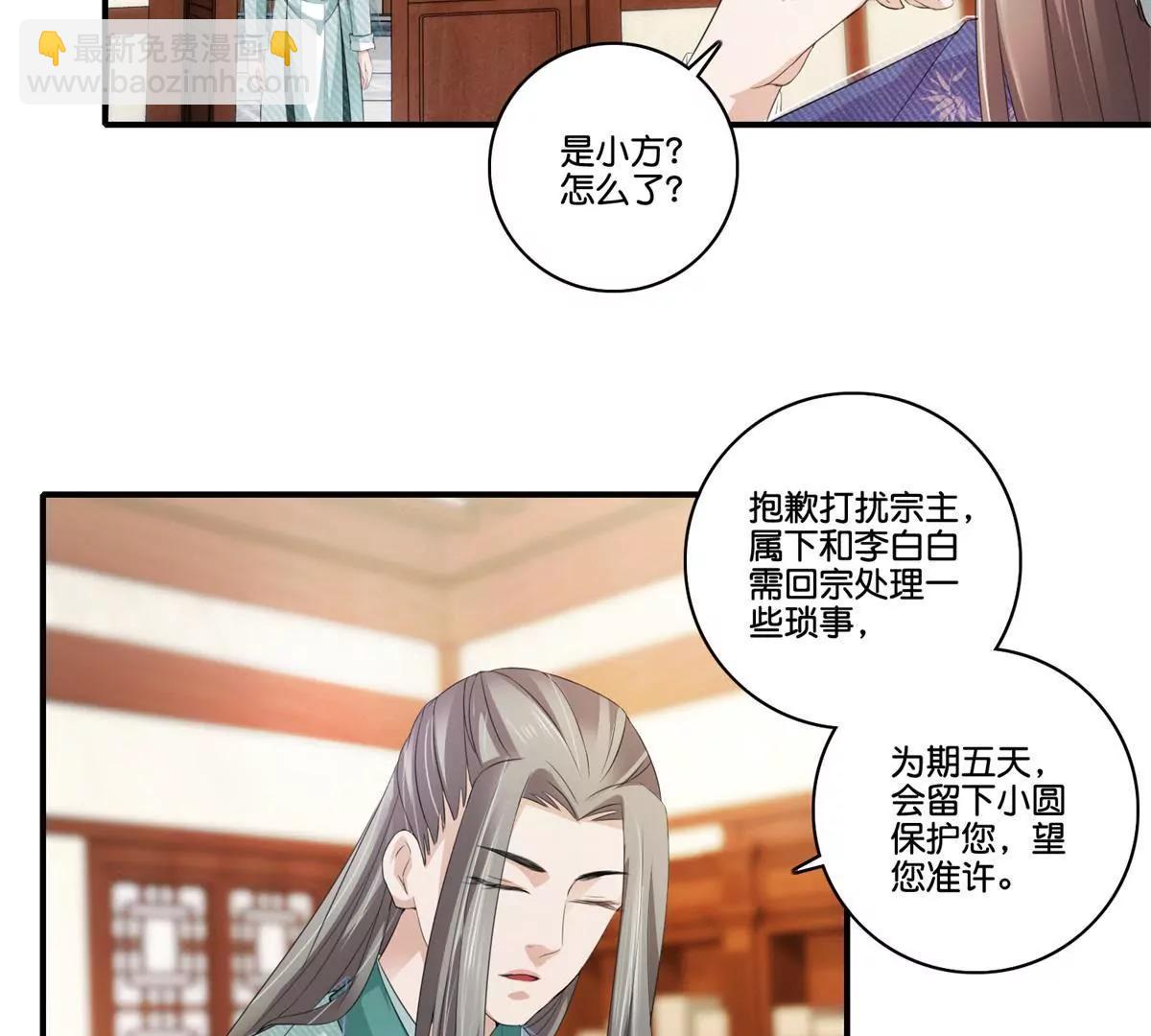 《宗主大人心很累》第69话 敲定私塾 第5页