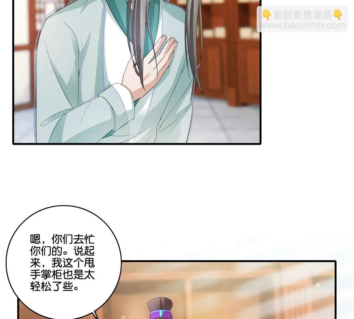《宗主大人心很累》第69话 敲定私塾 第6页