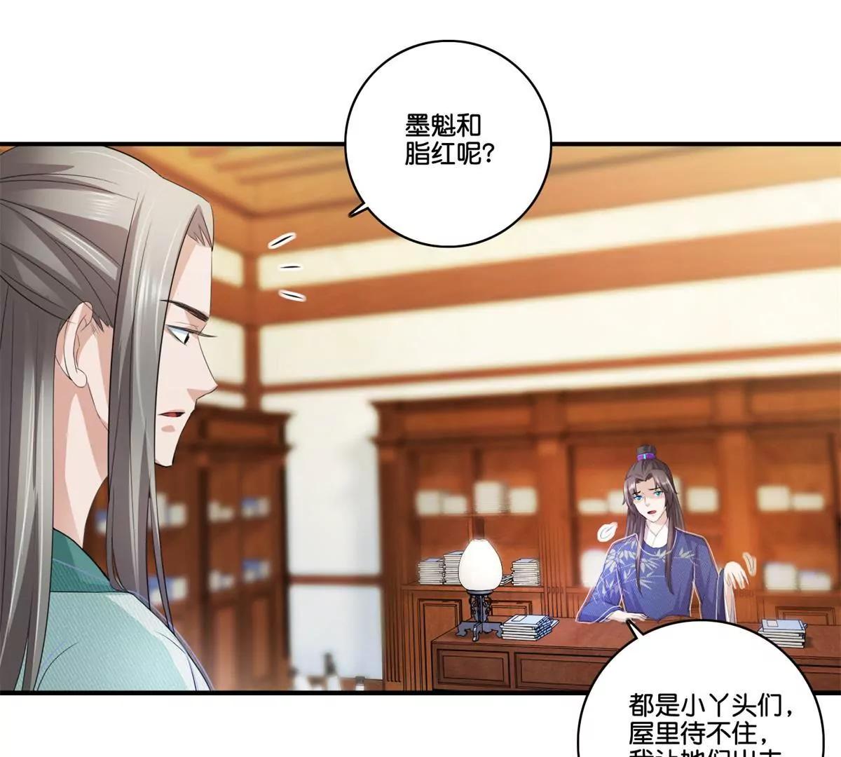 《宗主大人心很累》第69话 敲定私塾 第8页