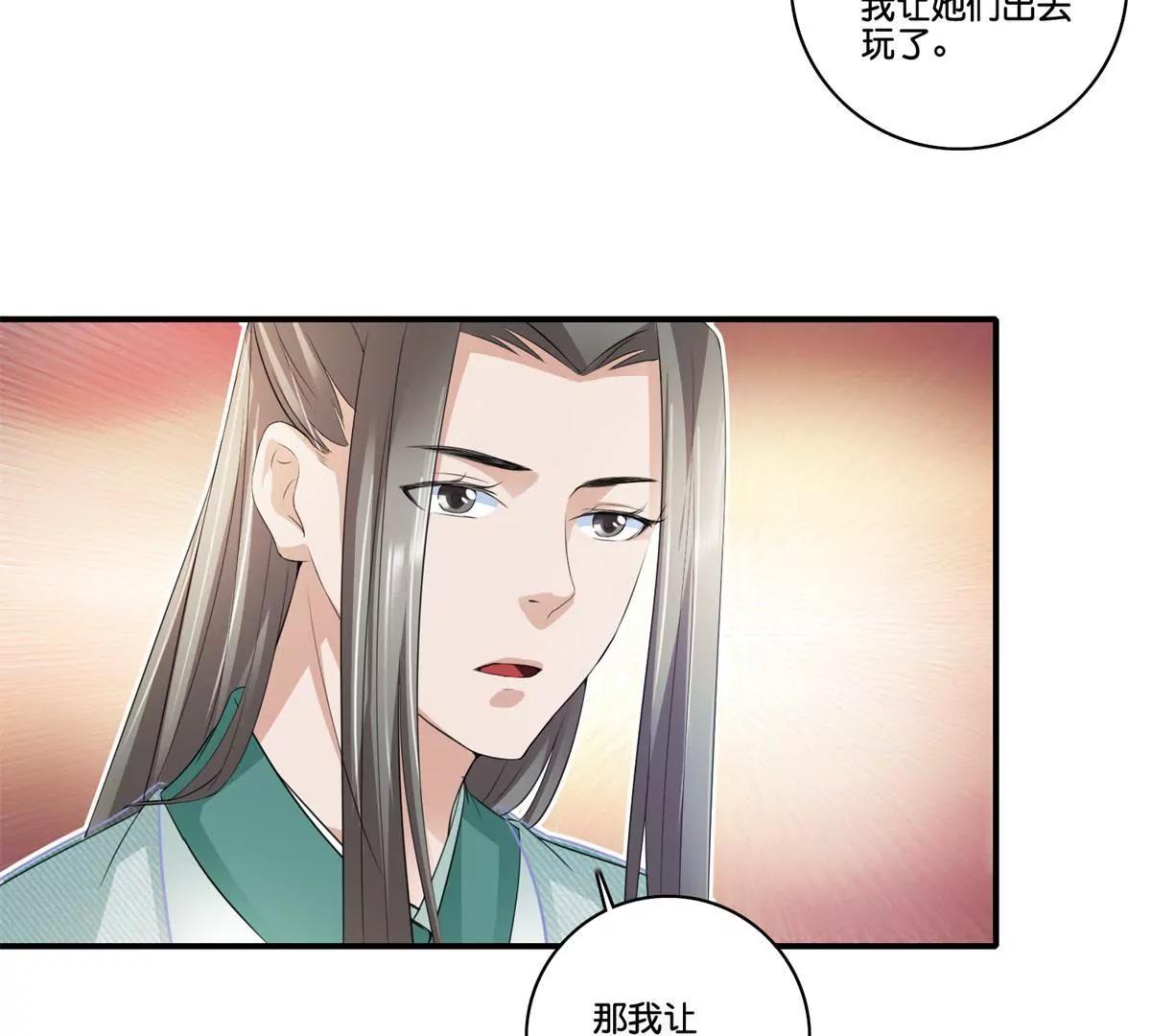 《宗主大人心很累》第69话 敲定私塾 第9页