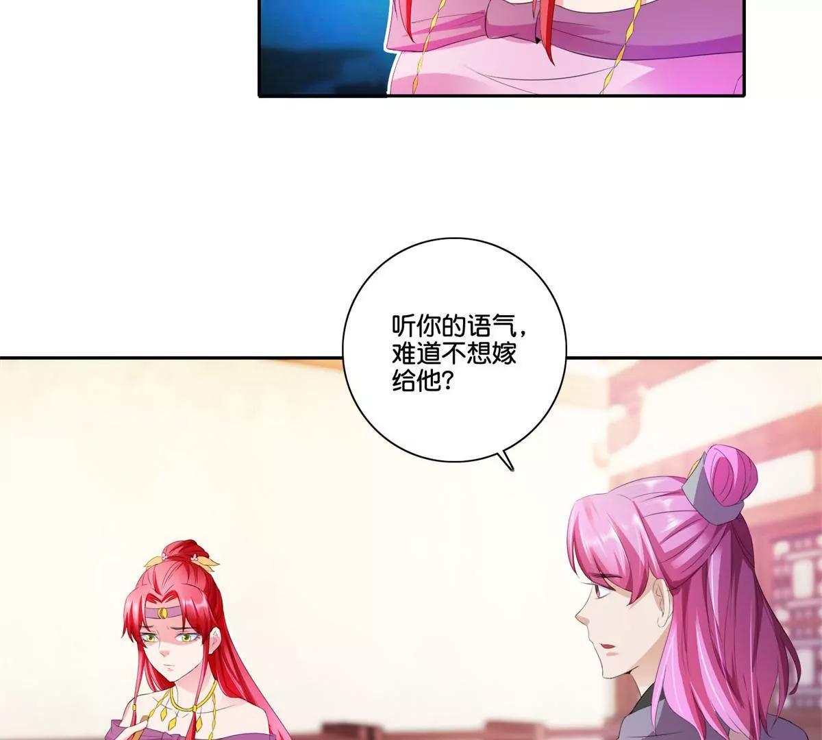 《宗主大人心很累》第71话 娶不娶我 第10页