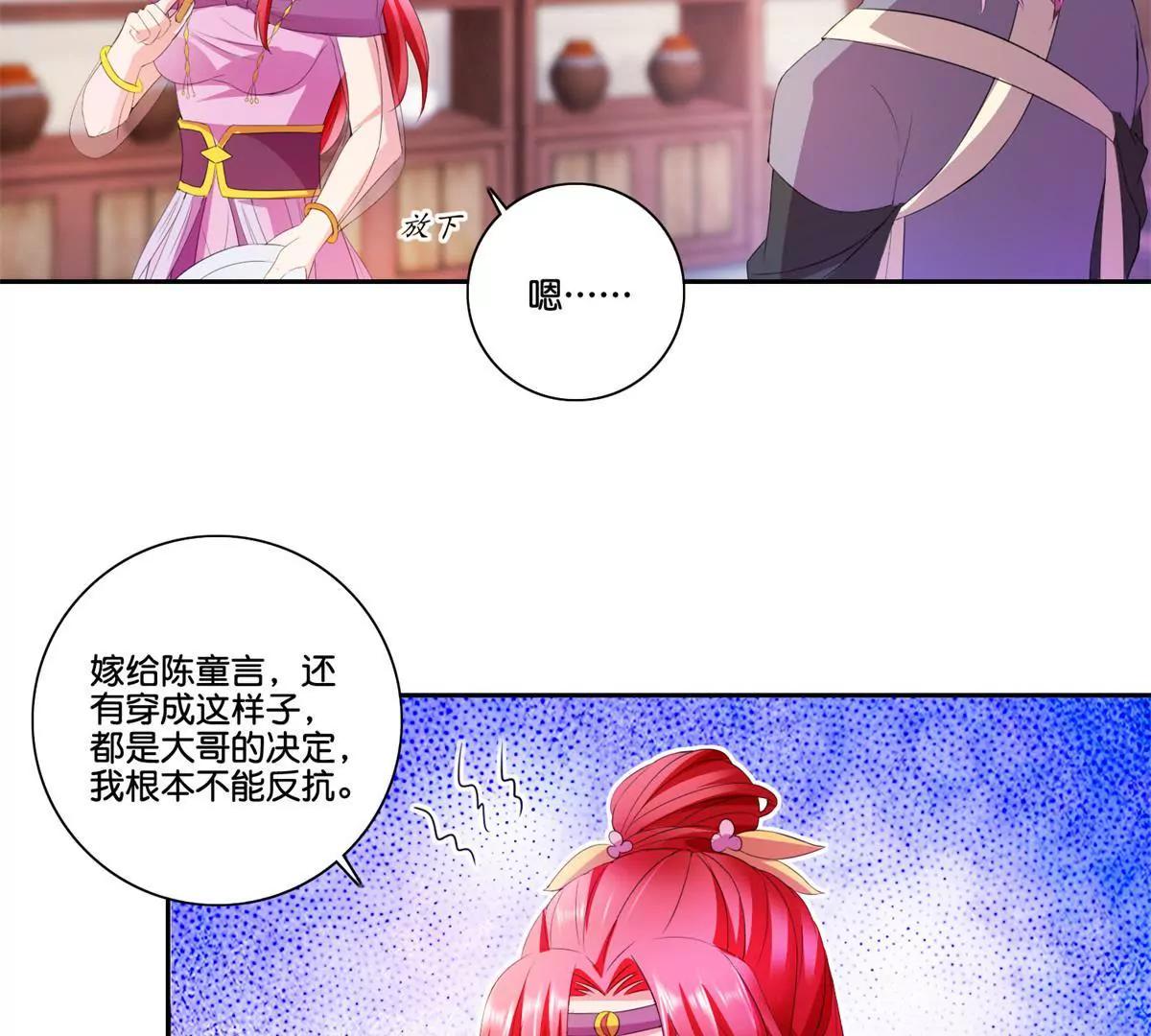 《宗主大人心很累》第71话 娶不娶我 第11页