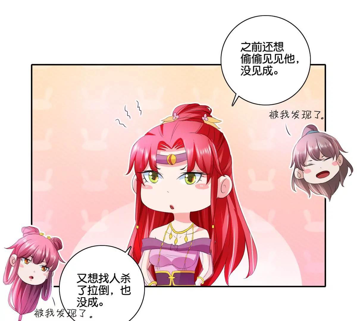 《宗主大人心很累》第71话 娶不娶我 第13页