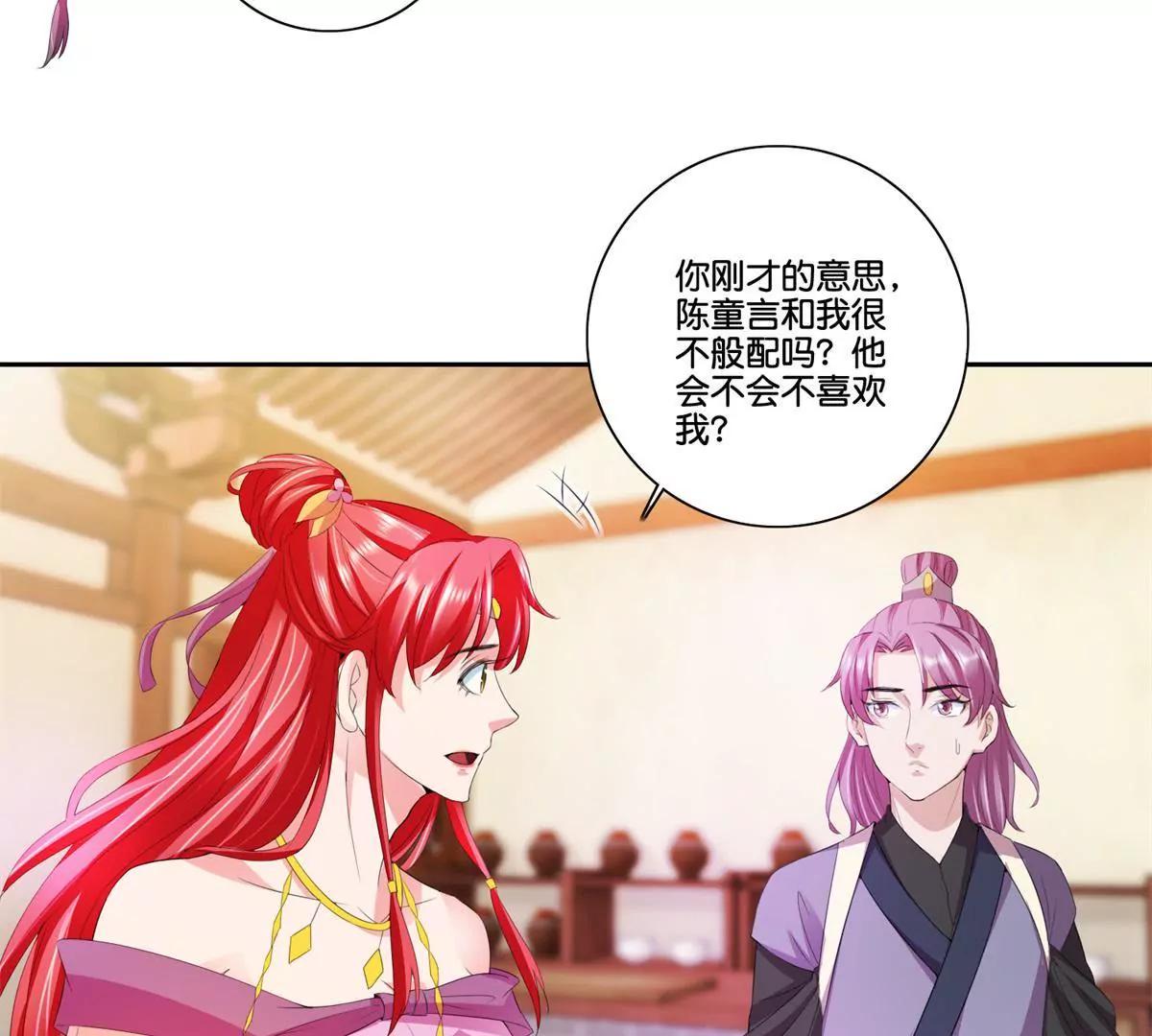 《宗主大人心很累》第71话 娶不娶我 第14页