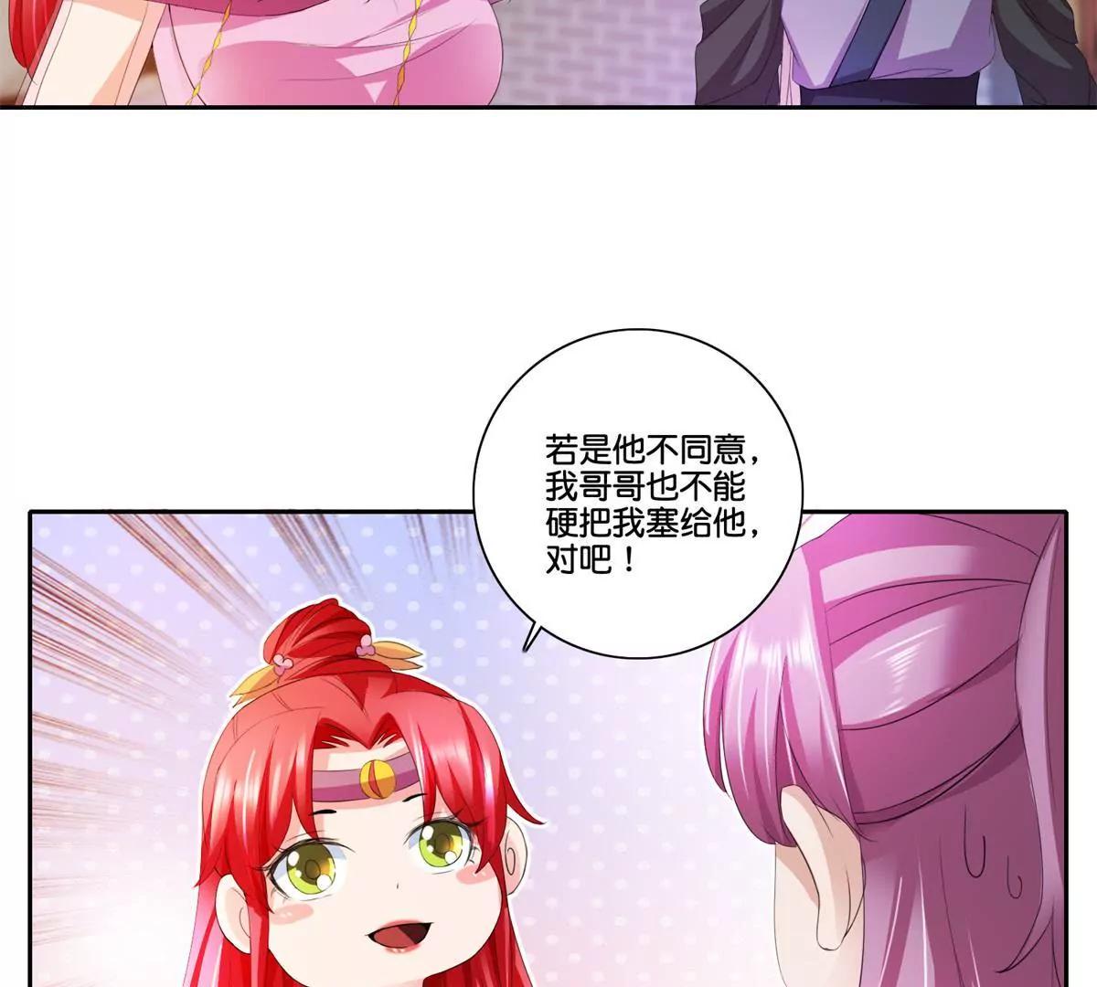 《宗主大人心很累》第71话 娶不娶我 第15页