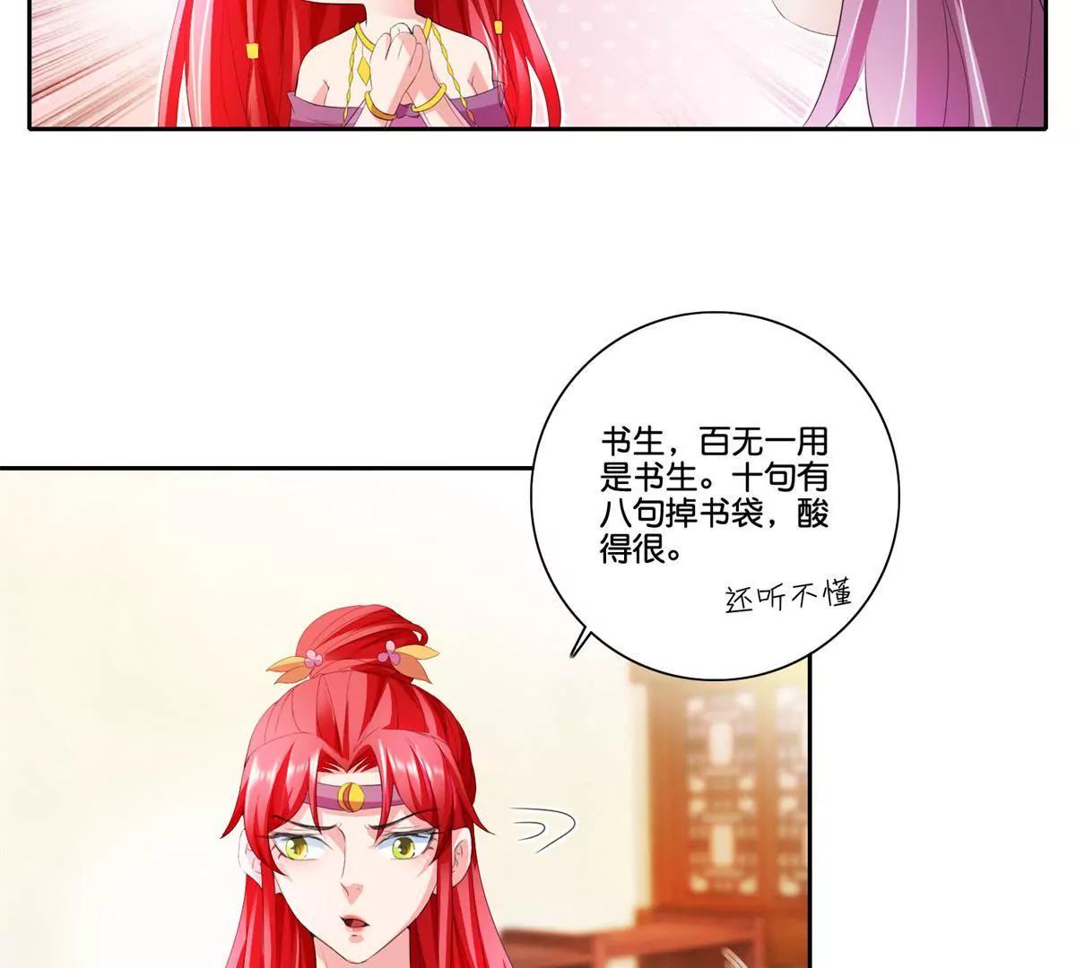 《宗主大人心很累》第71话 娶不娶我 第16页