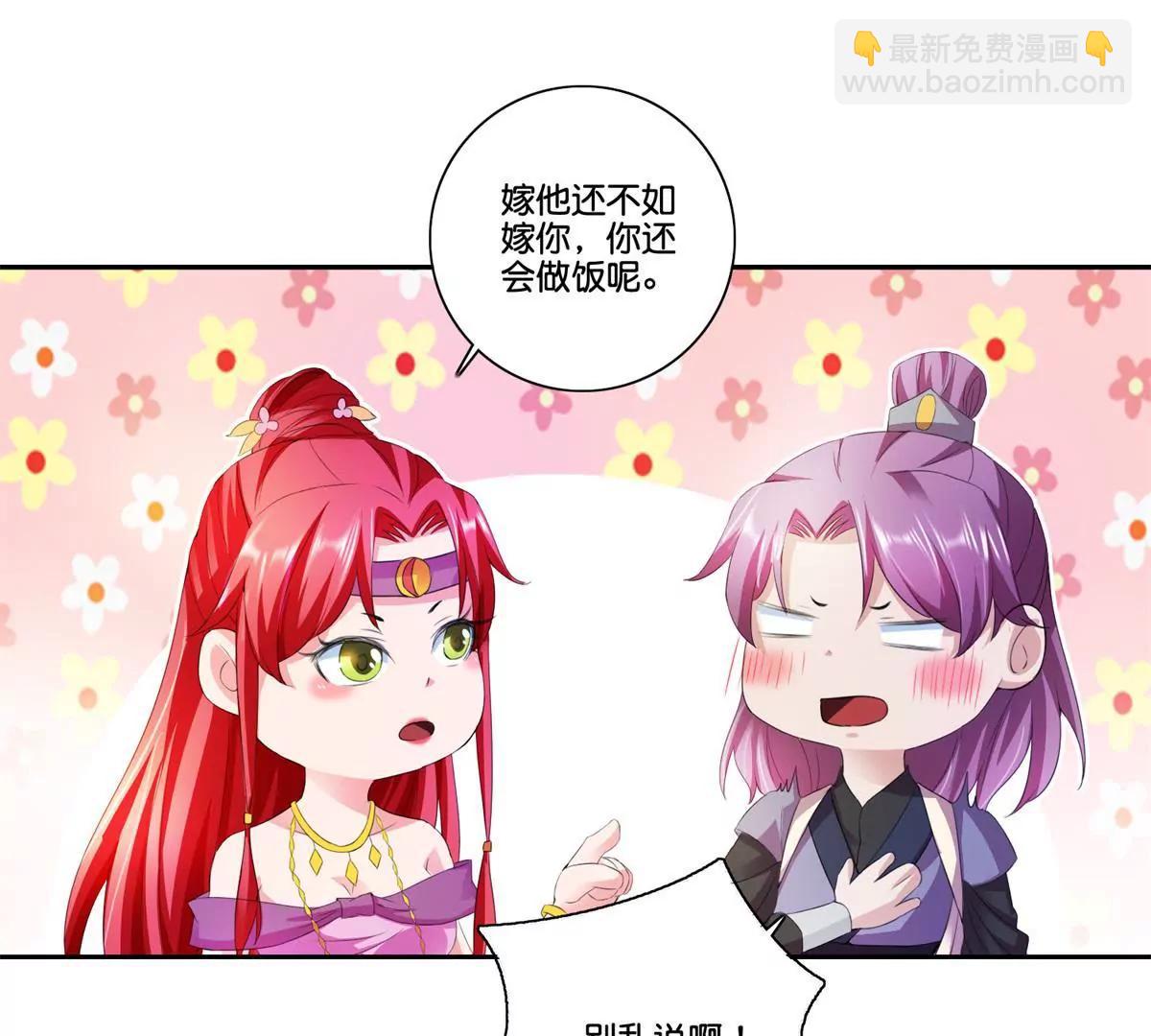 《宗主大人心很累》第71话 娶不娶我 第18页
