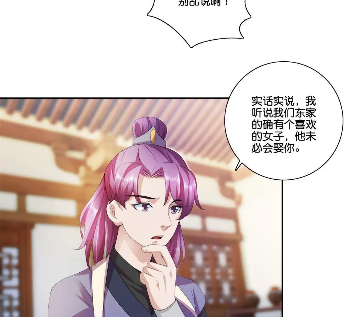 《宗主大人心很累》第71话 娶不娶我 第19页