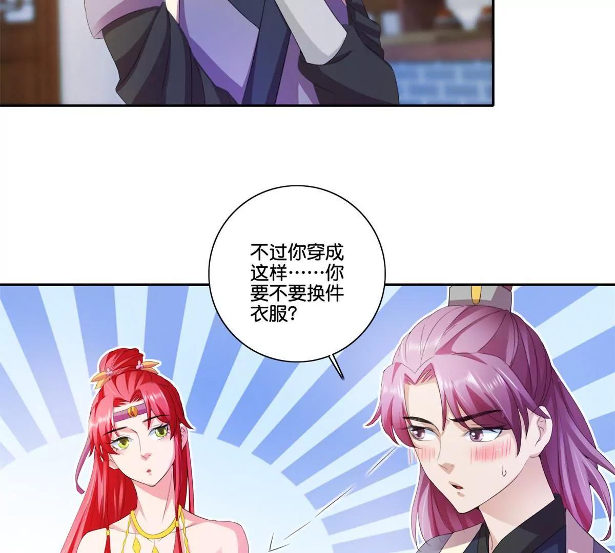 《宗主大人心很累》第71话 娶不娶我 第20页