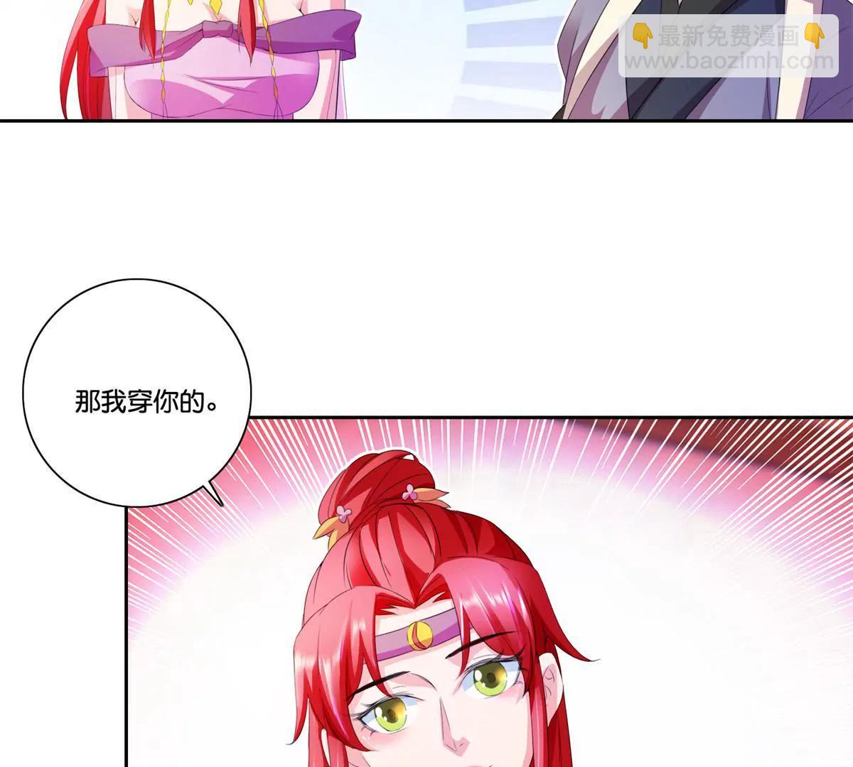 《宗主大人心很累》第71话 娶不娶我 第21页