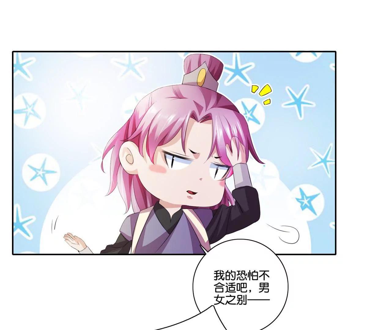 《宗主大人心很累》第71话 娶不娶我 第23页