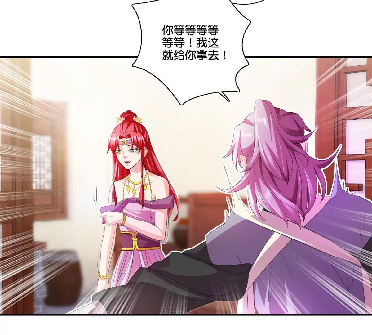 《宗主大人心很累》第71话 娶不娶我 第24页