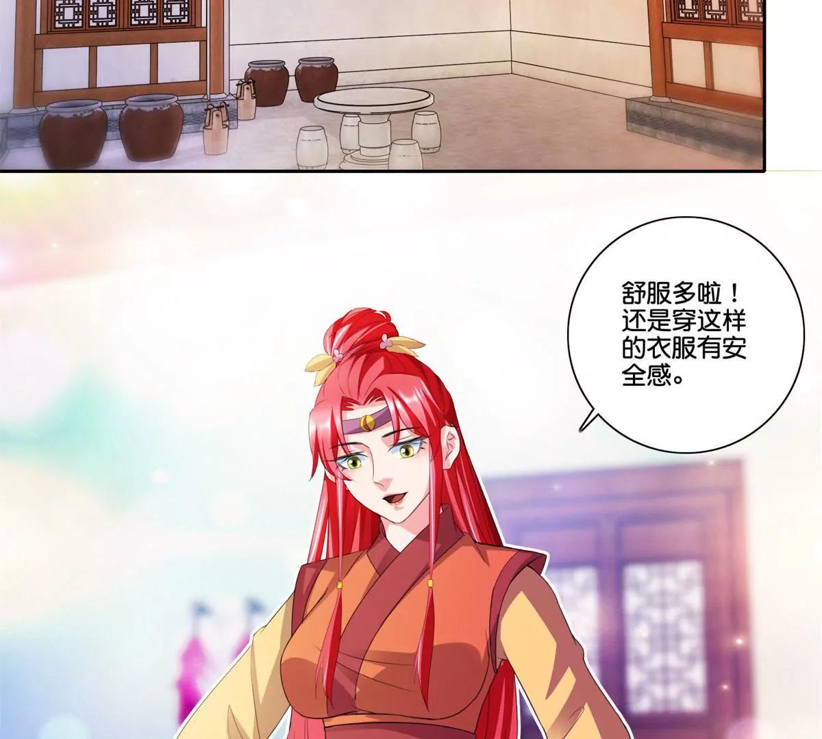 《宗主大人心很累》第71话 娶不娶我 第26页