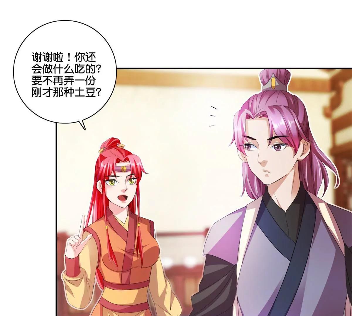 《宗主大人心很累》第71话 娶不娶我 第28页