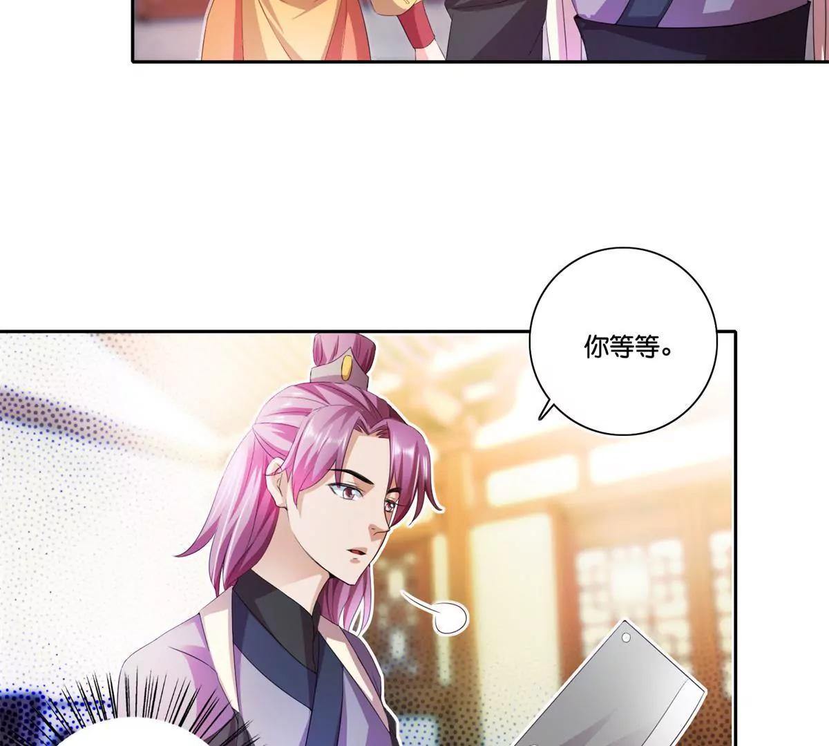 《宗主大人心很累》第71话 娶不娶我 第29页