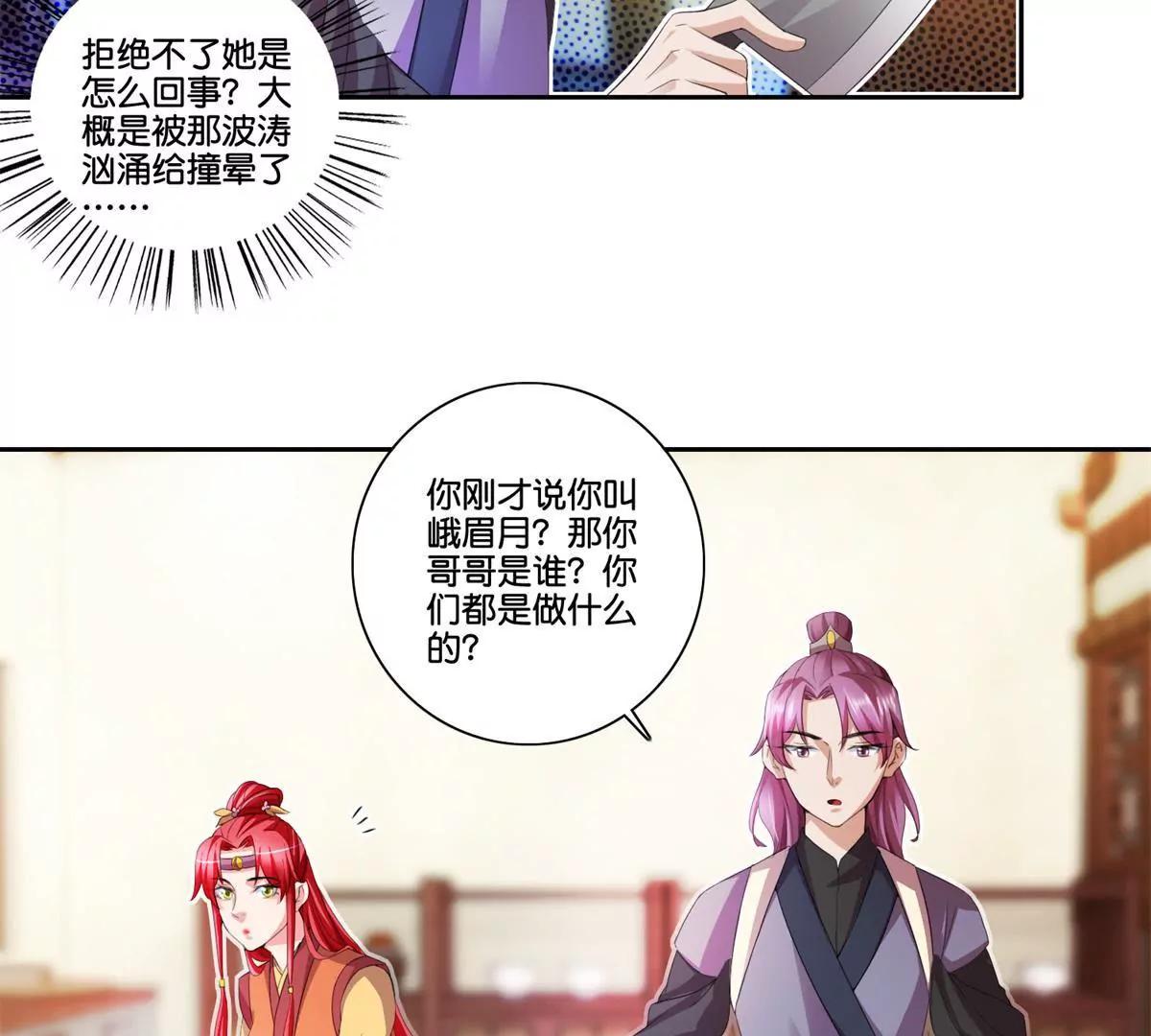 《宗主大人心很累》第71话 娶不娶我 第30页