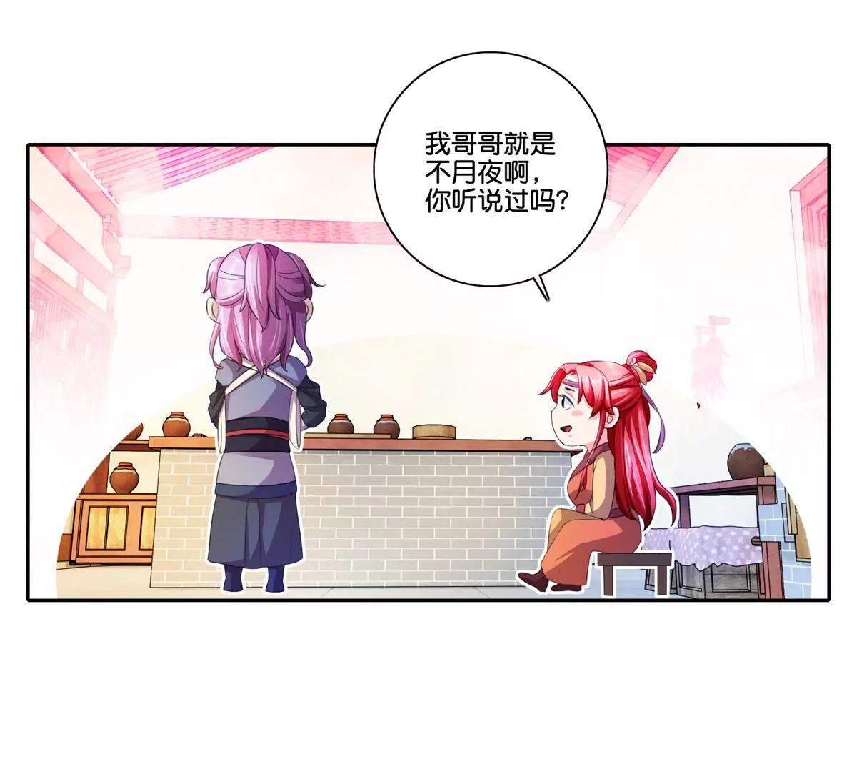 《宗主大人心很累》第71话 娶不娶我 第32页