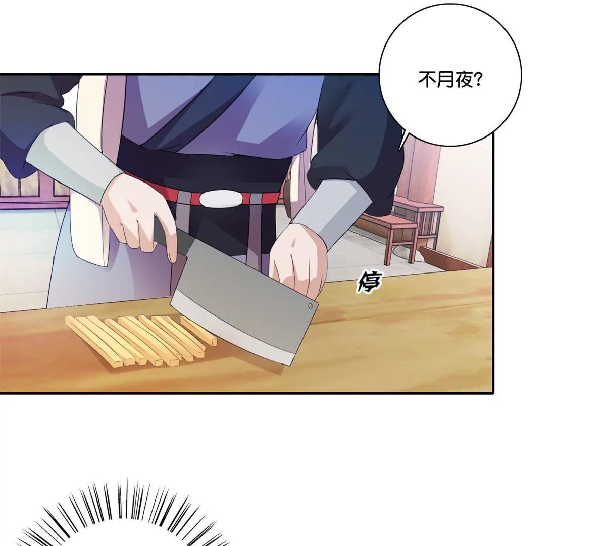 《宗主大人心很累》第71话 娶不娶我 第33页