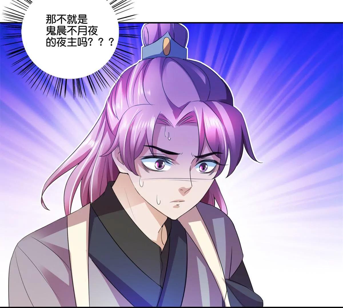 《宗主大人心很累》第71话 娶不娶我 第34页