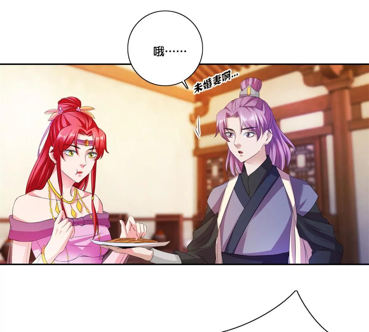 《宗主大人心很累》第71话 娶不娶我 第3页
