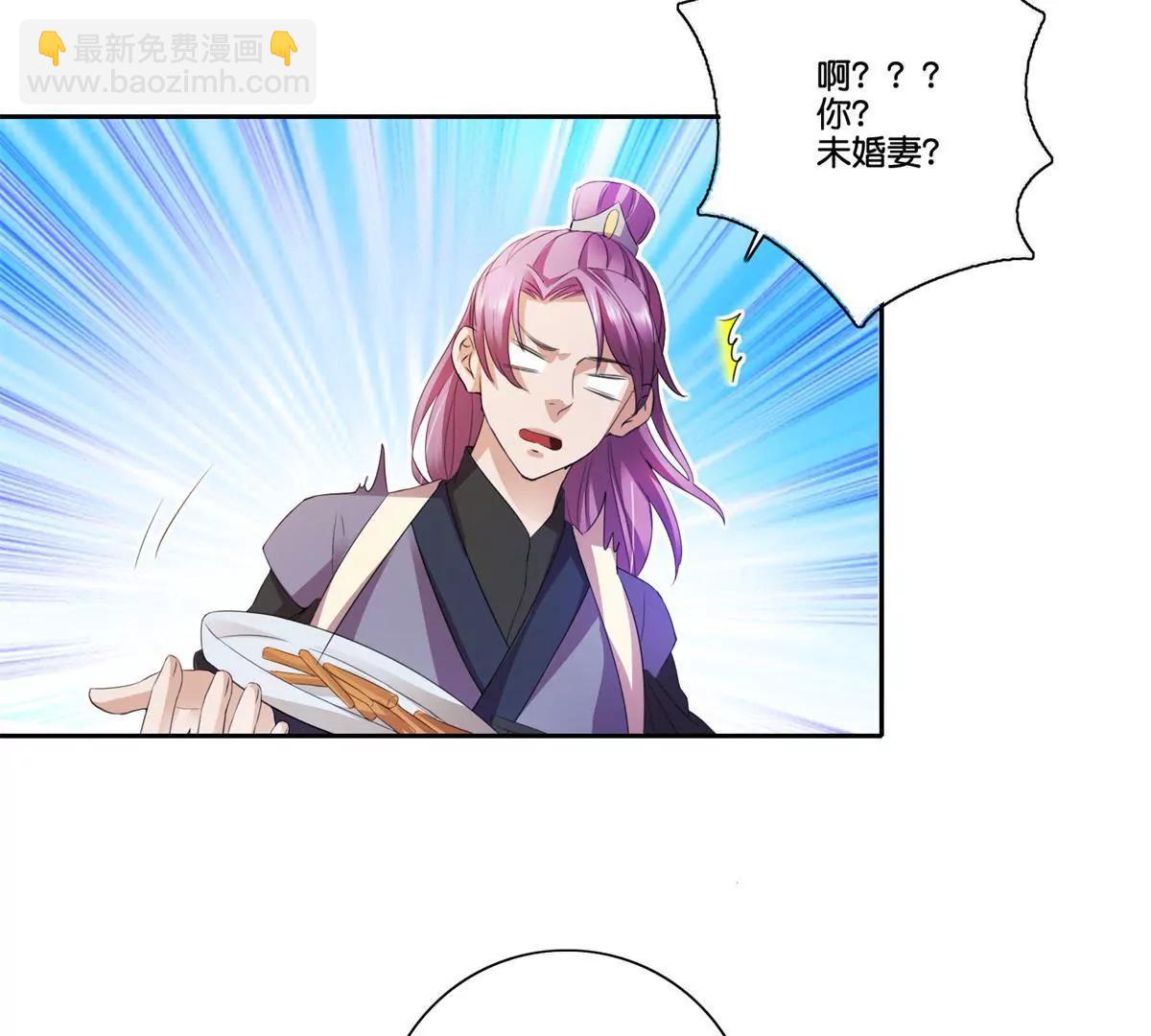 《宗主大人心很累》第71话 娶不娶我 第4页