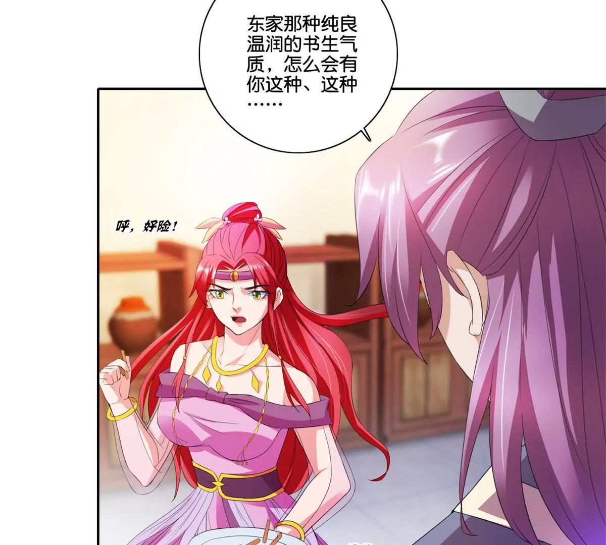 《宗主大人心很累》第71话 娶不娶我 第5页