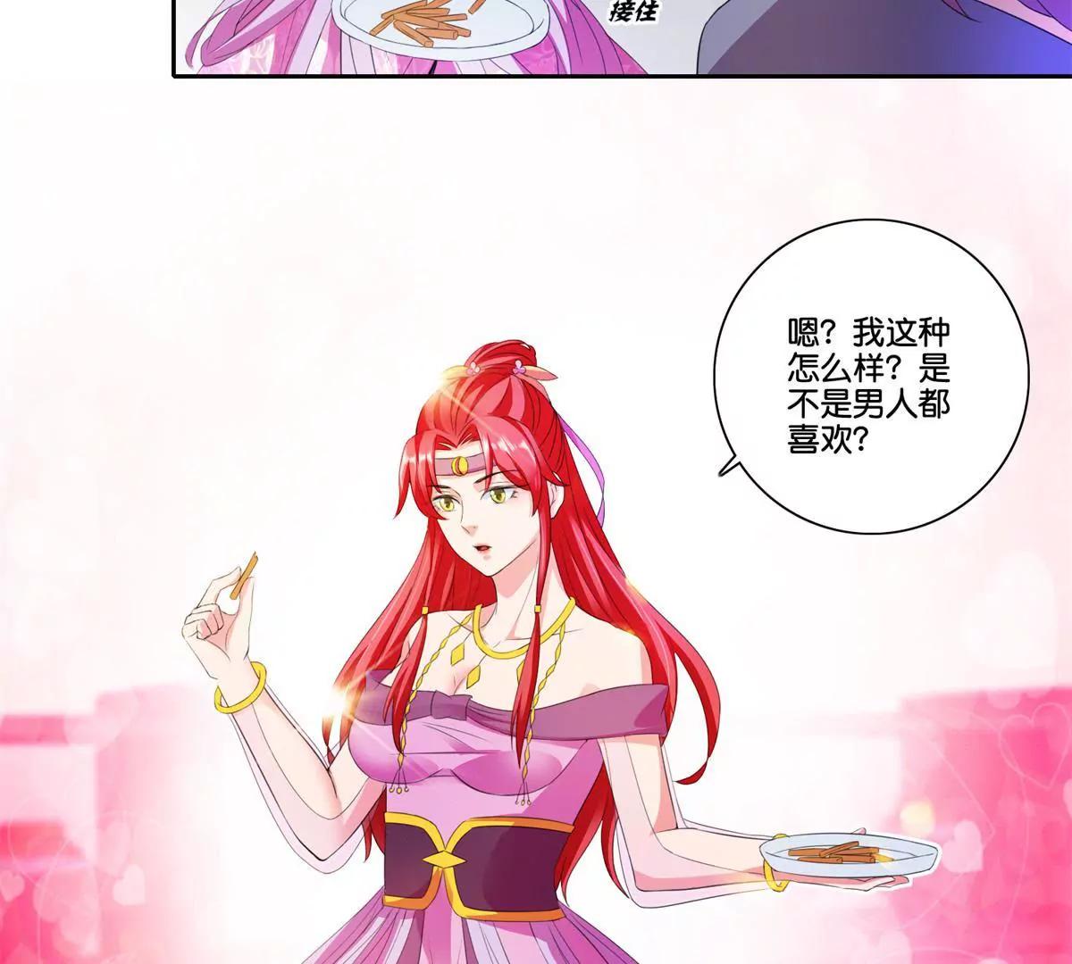 《宗主大人心很累》第71话 娶不娶我 第6页