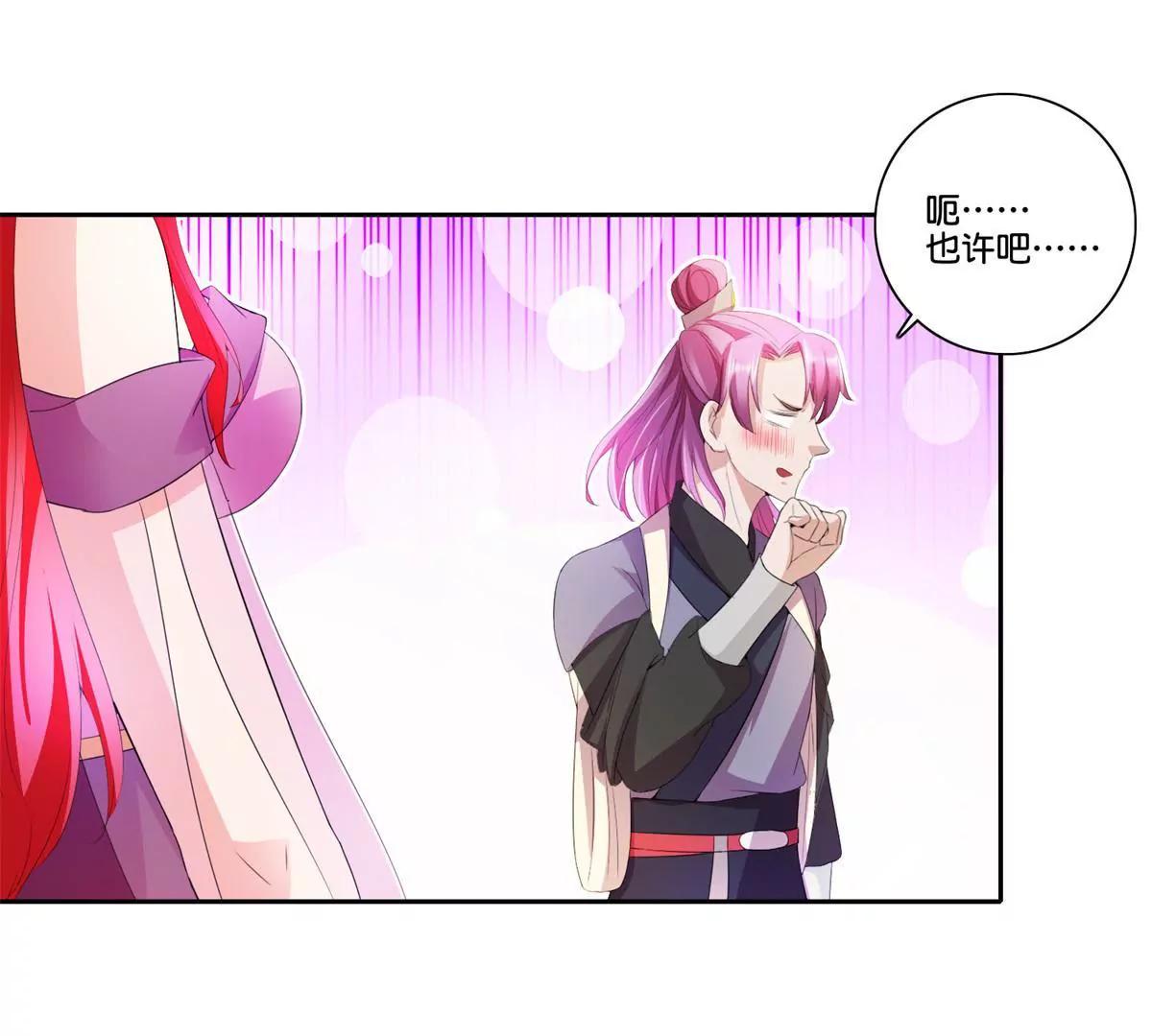 《宗主大人心很累》第71话 娶不娶我 第8页