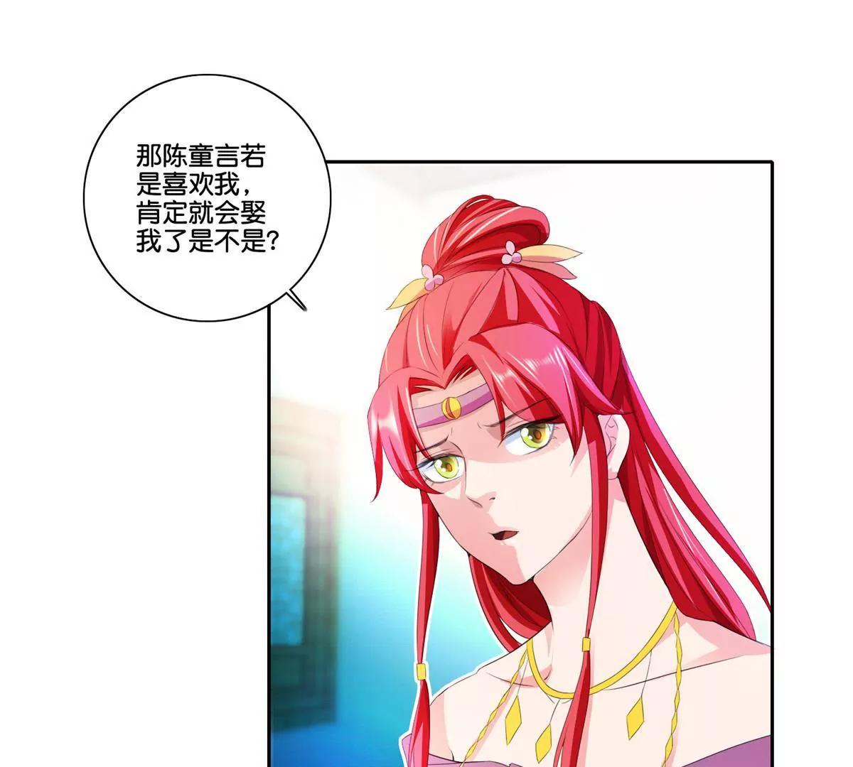 《宗主大人心很累》第71话 娶不娶我 第9页