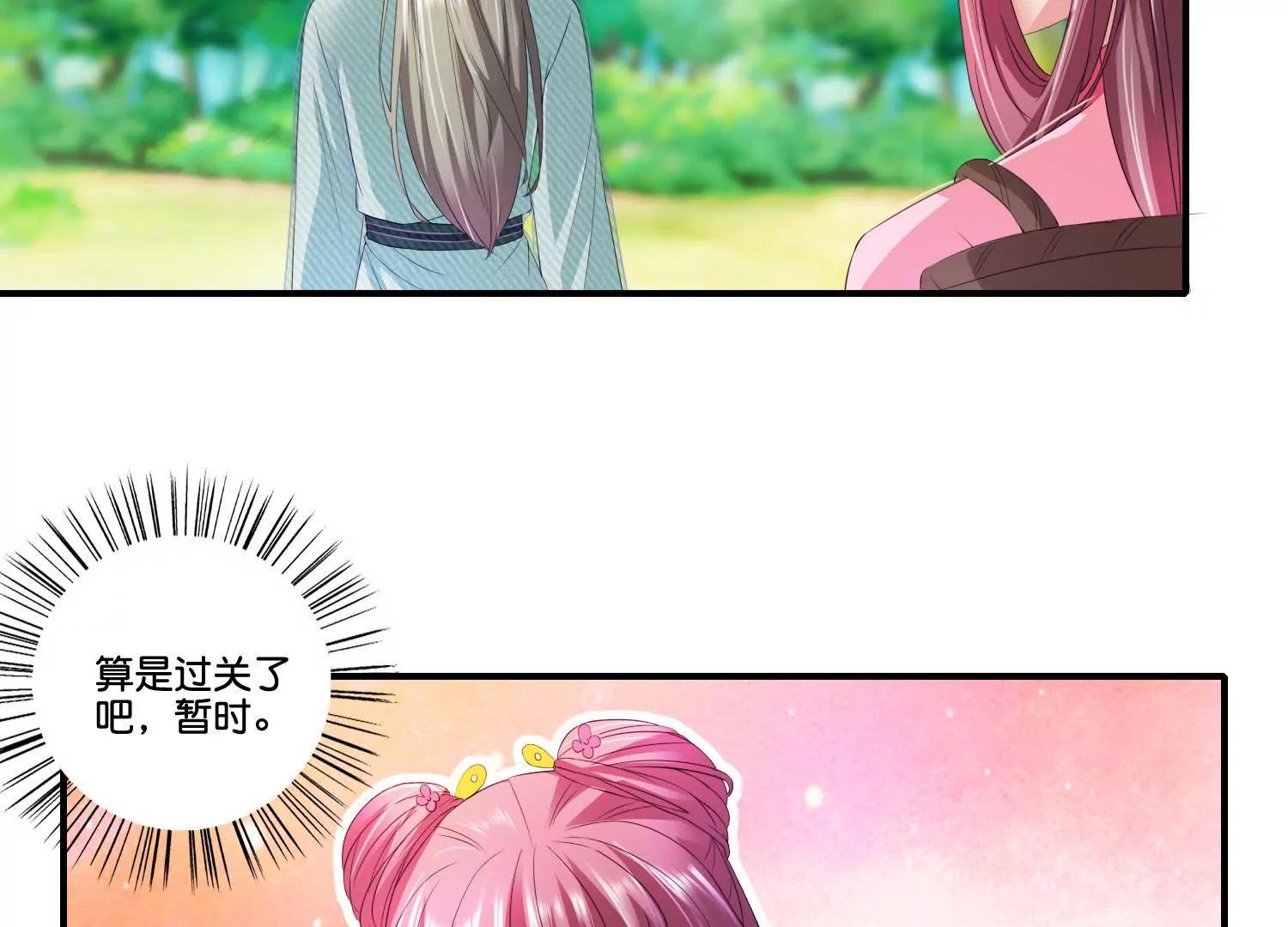 《宗主大人心很累》第68话 暗桩嫌疑 第11页