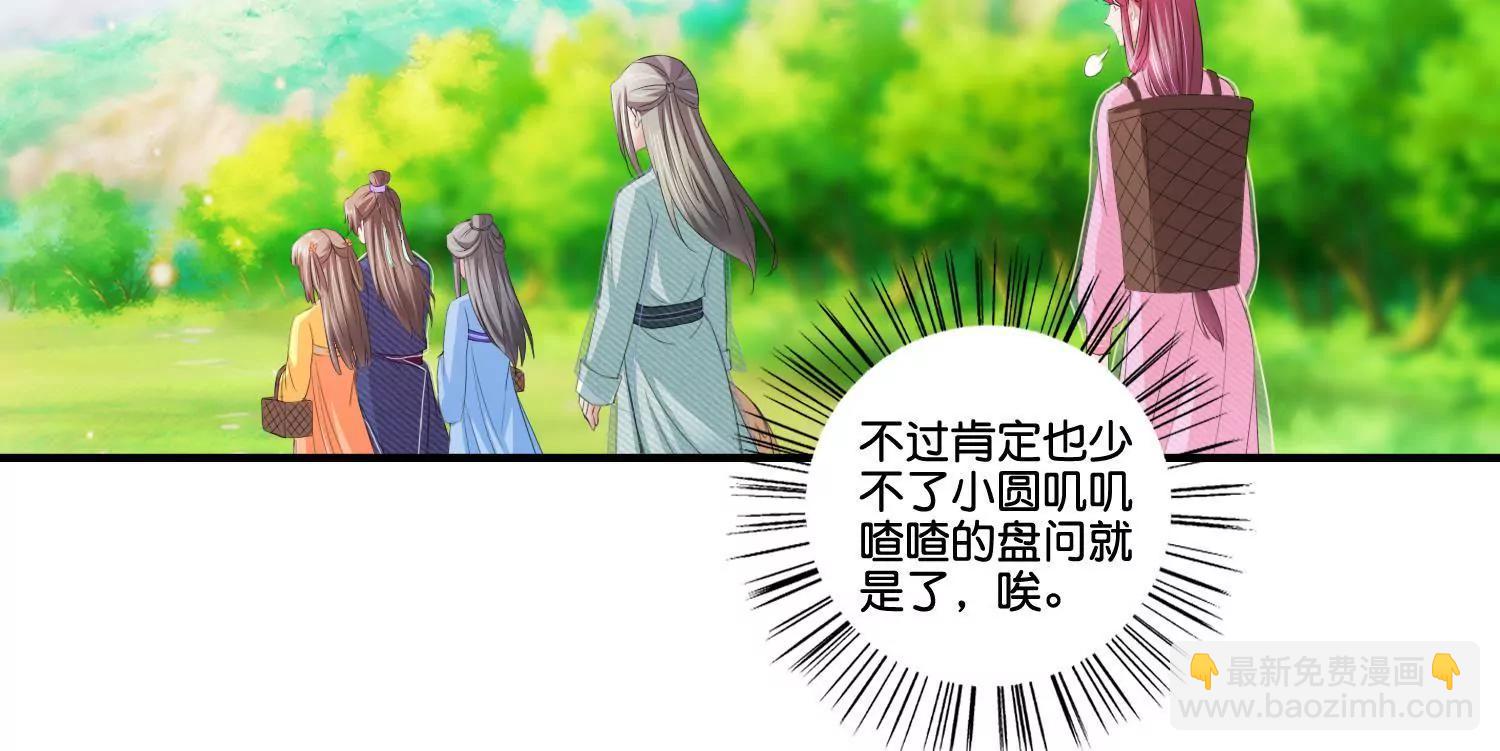 《宗主大人心很累》第68话 暗桩嫌疑 第14页