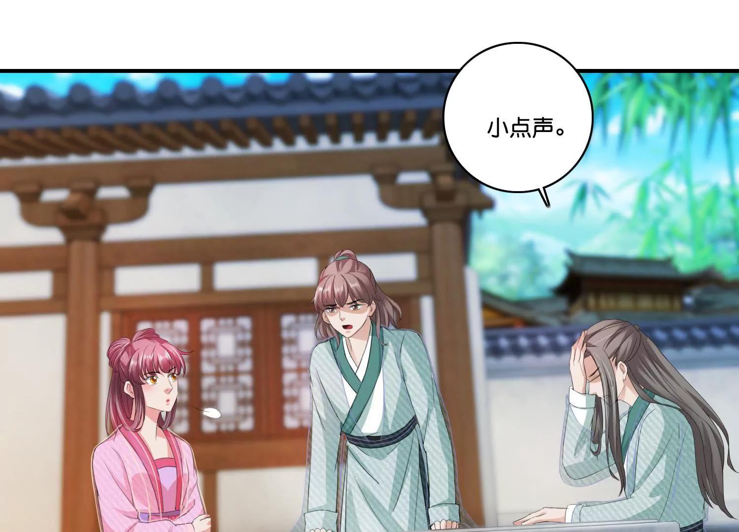 《宗主大人心很累》第68话 暗桩嫌疑 第17页