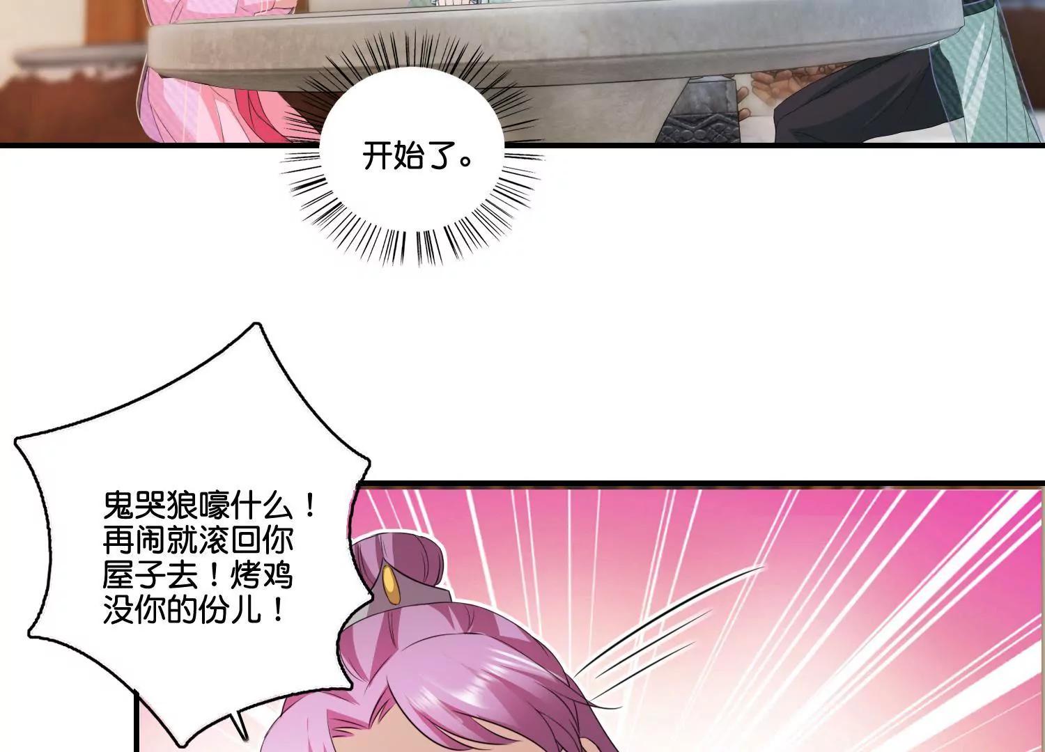 《宗主大人心很累》第68话 暗桩嫌疑 第18页