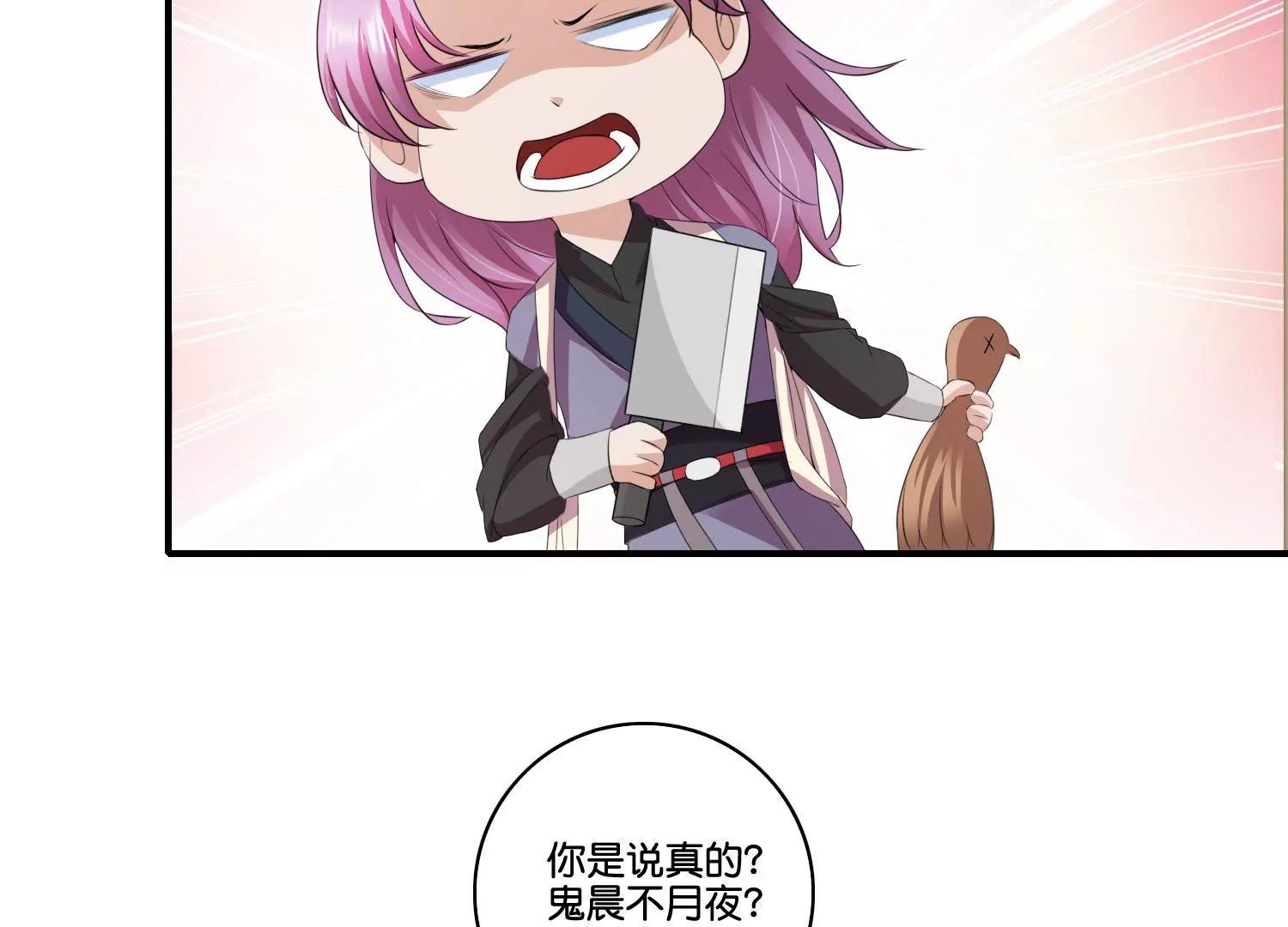 《宗主大人心很累》第68话 暗桩嫌疑 第19页