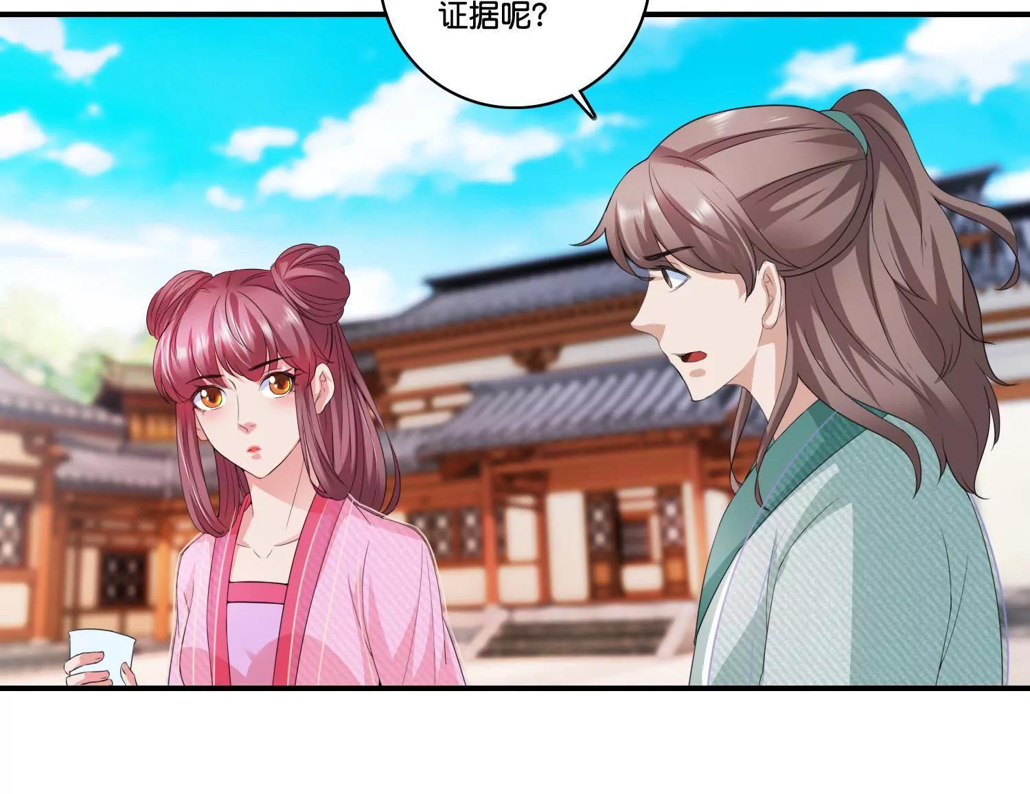 《宗主大人心很累》第68话 暗桩嫌疑 第20页