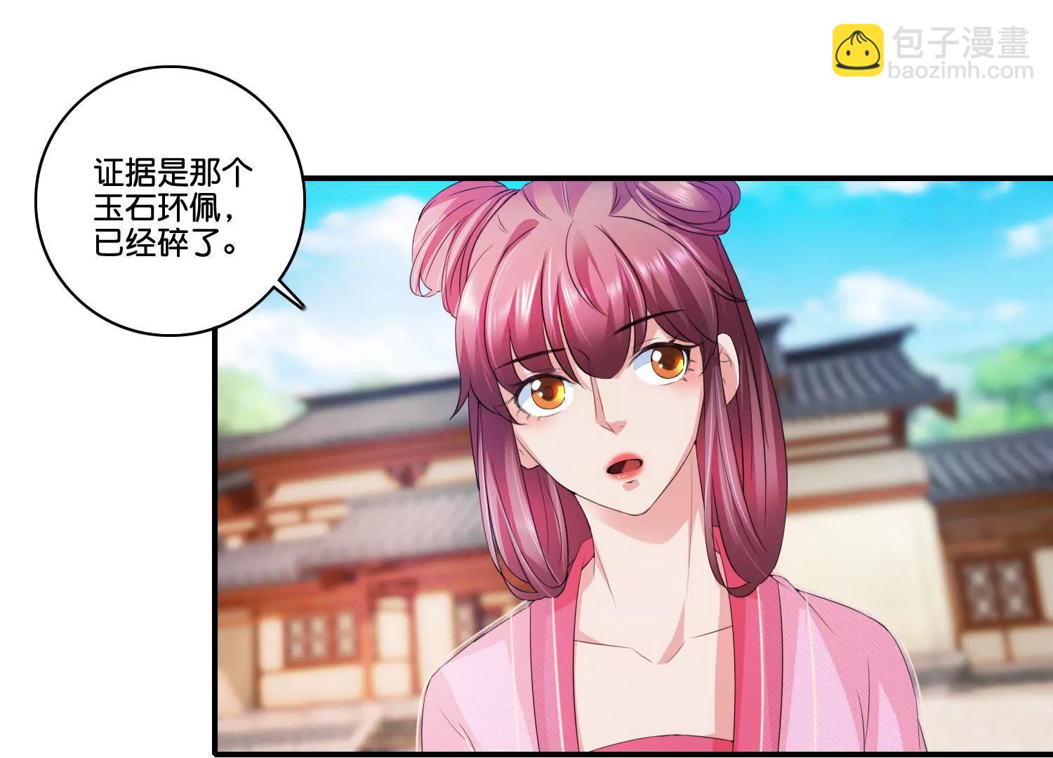 《宗主大人心很累》第68话 暗桩嫌疑 第21页